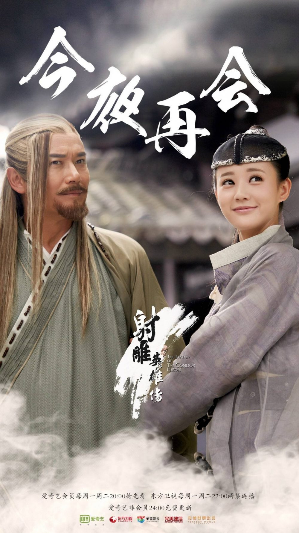 Quách Tĩnh và Hoàng Dung (Lý Nhất Đồng) trong cảnh quay của Tân Anh Hùng Xạ Điêu