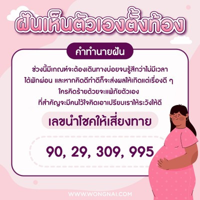 Giải mã giấc mơ thấy mình mang bầu và các con số đề