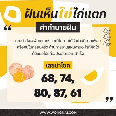 Quả trứng gà bị vỡ, tượng trưng cho sự kết thúc khó khăn và bắt đầu những điều tốt đẹp