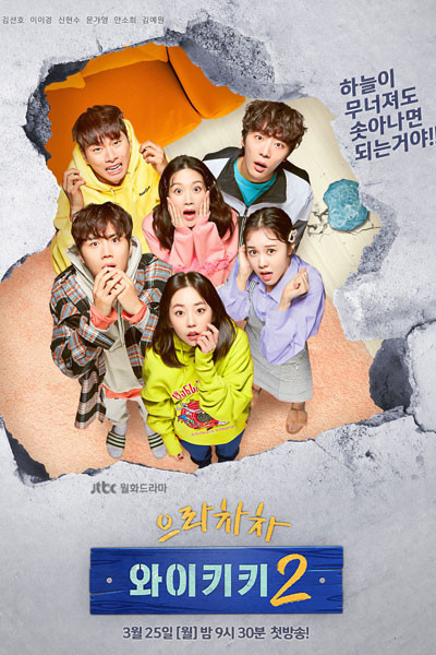 Poster chính thức của Welcome To Waikiki 2, khắc họa các nhân vật chủ chốt với biểu cảm hài hước, gợi nhớ tinh thần của Nhà Trọ Waikiki Phần 1.