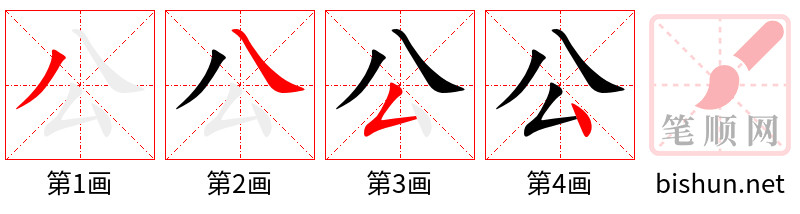 Hướng dẫn viết chữ &quot;郎君&quot; (lángjūn) – Lang quân tiếng Trung